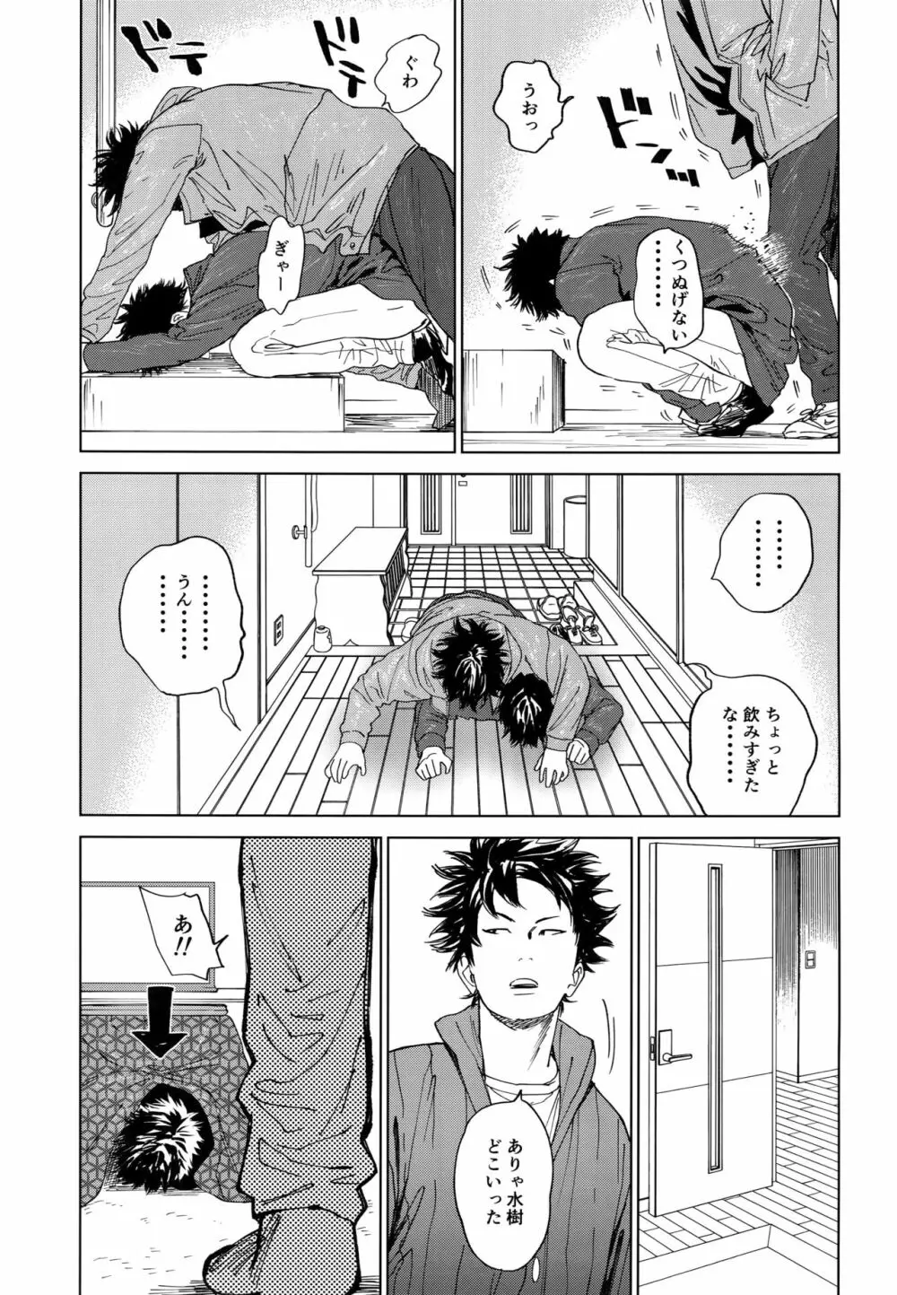 幸福、除夜の鐘の音とともに Page.36