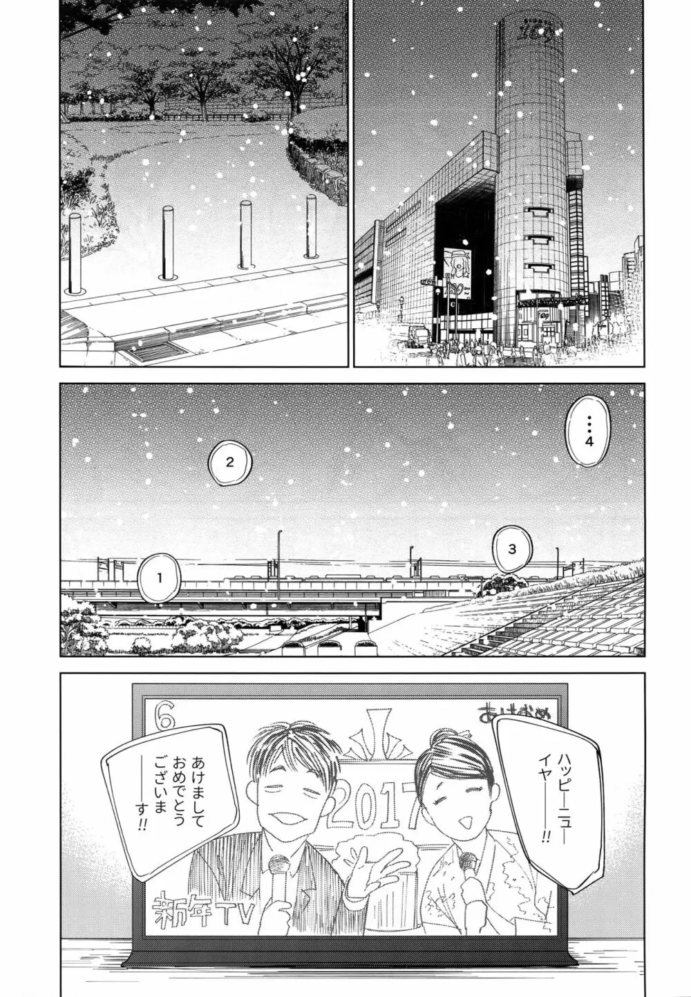 幸福、除夜の鐘の音とともに Page.38