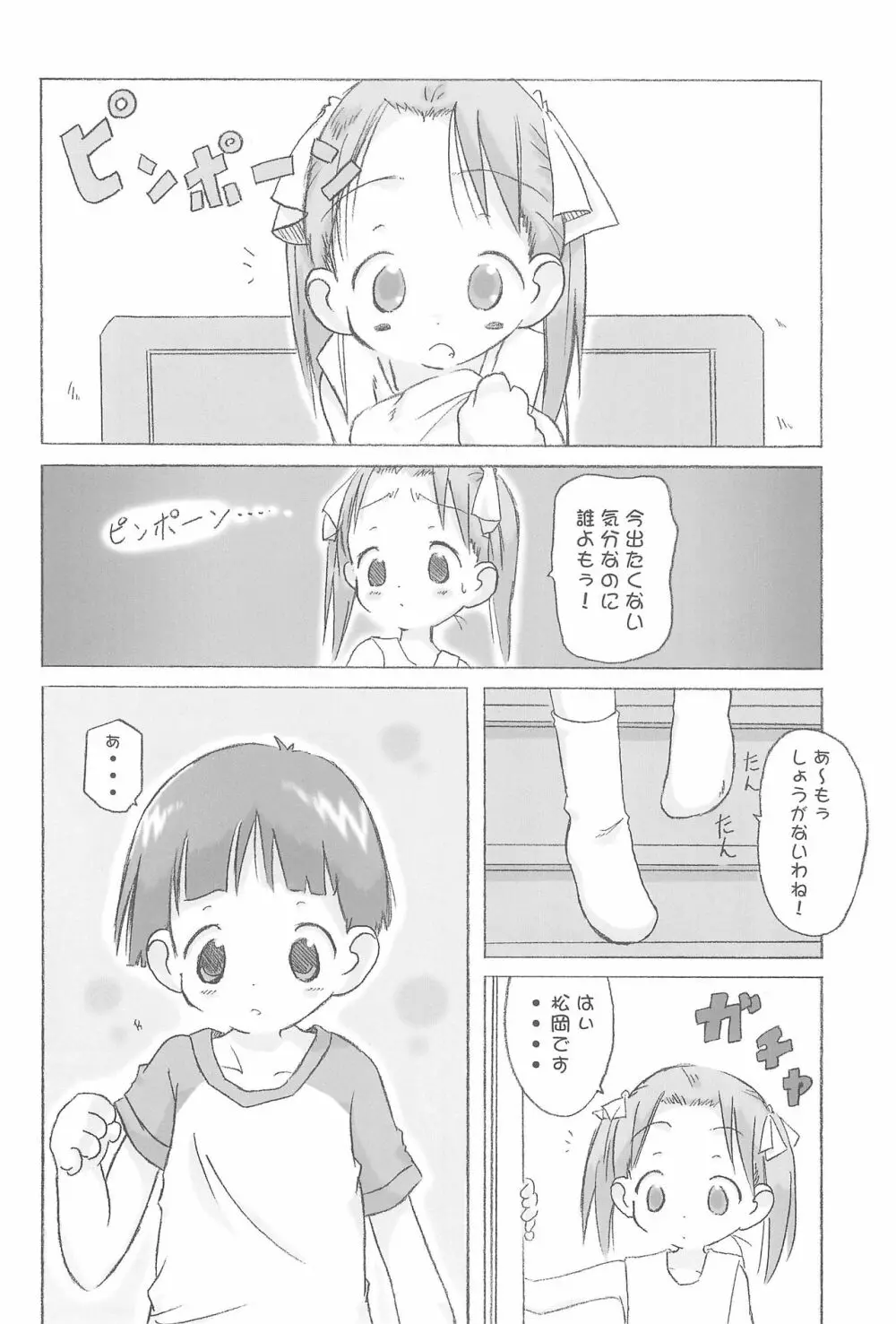 かわいいは定規 Page.10