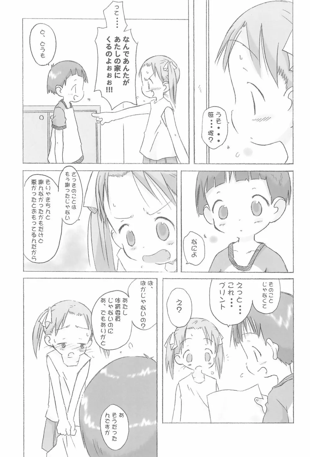 かわいいは定規 Page.11