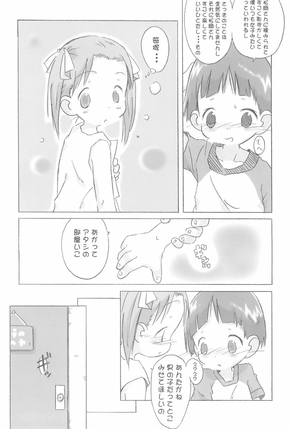 かわいいは定規 Page.12