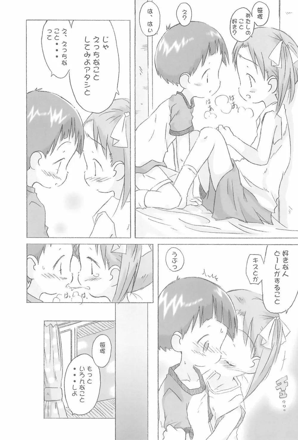 かわいいは定規 Page.13