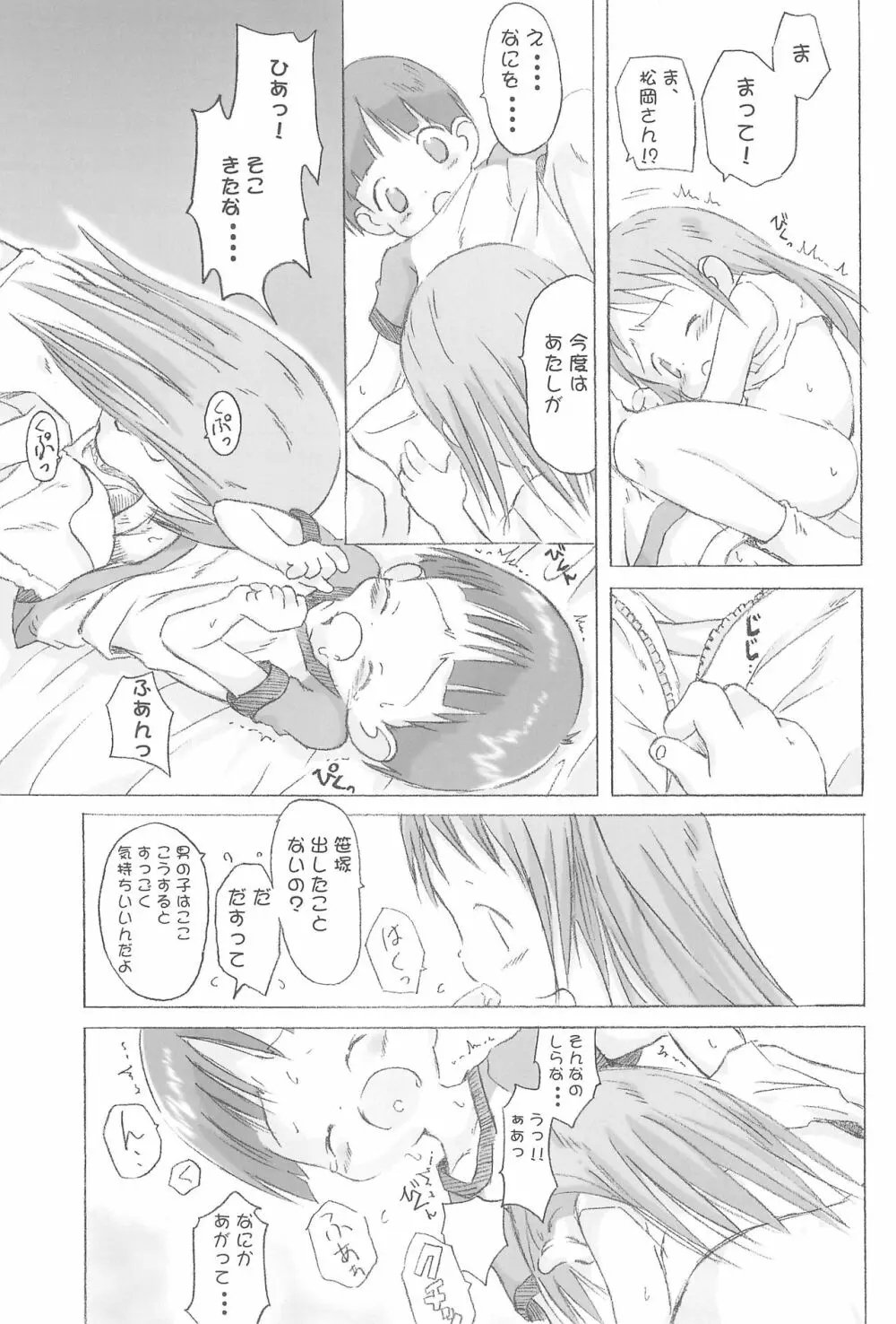 かわいいは定規 Page.17