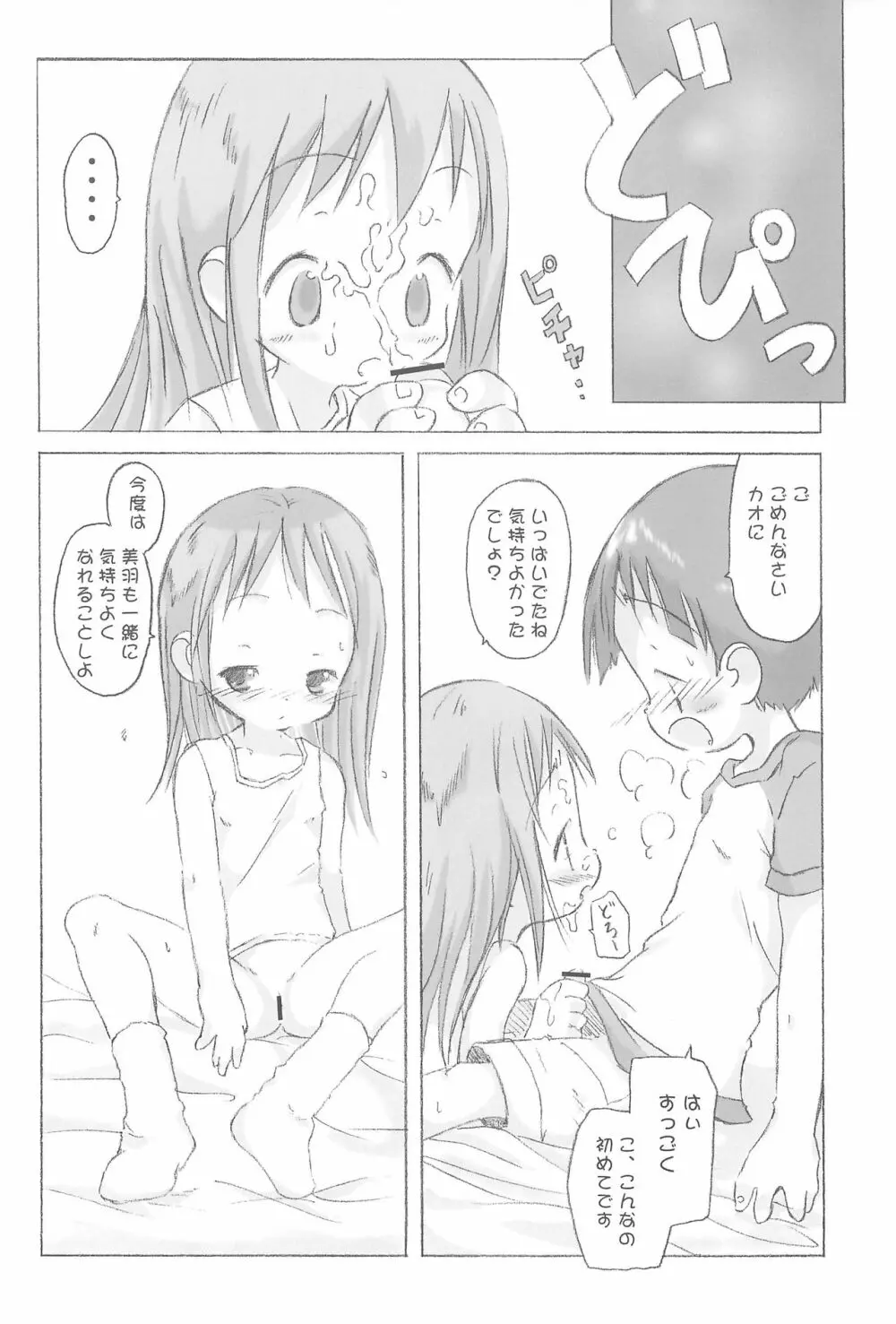 かわいいは定規 Page.18