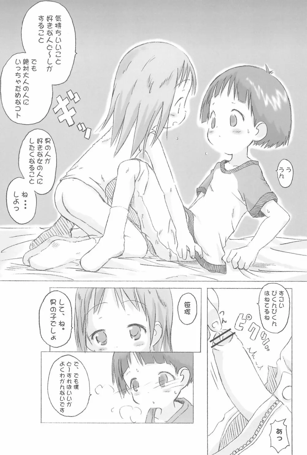 かわいいは定規 Page.19