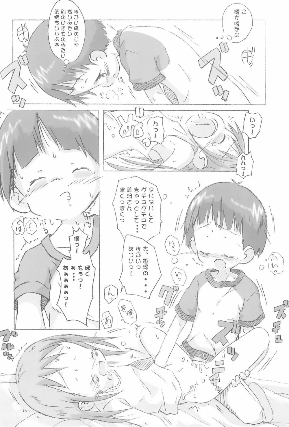 かわいいは定規 Page.22