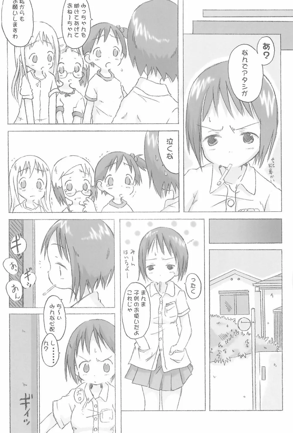 かわいいは定規 Page.25