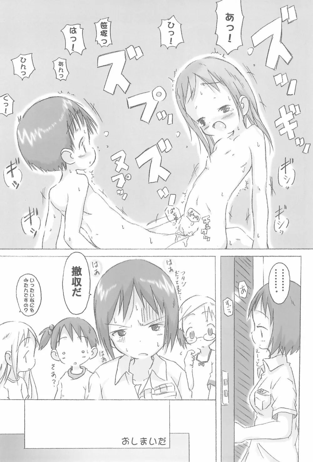 かわいいは定規 Page.26