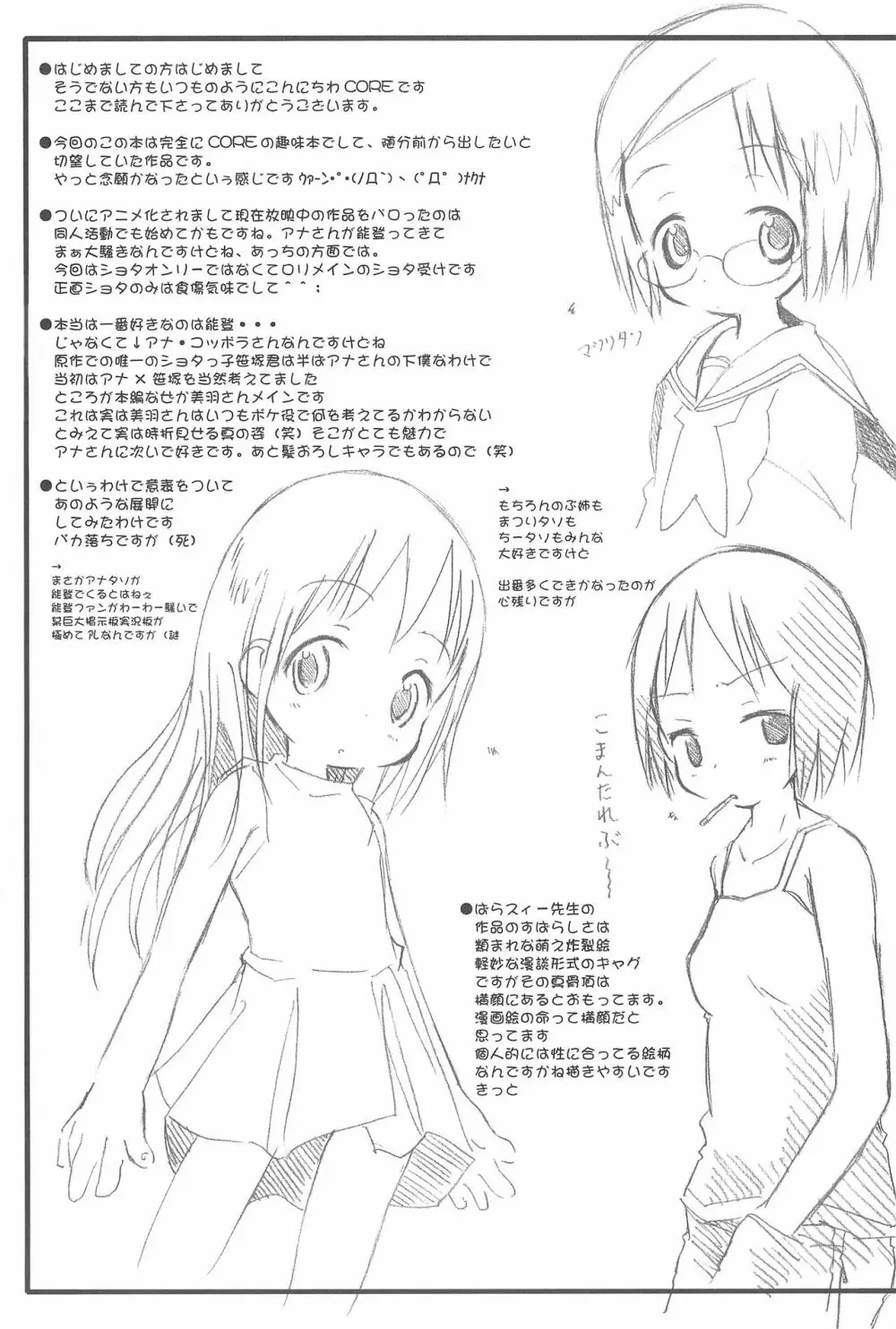 かわいいは定規 Page.27