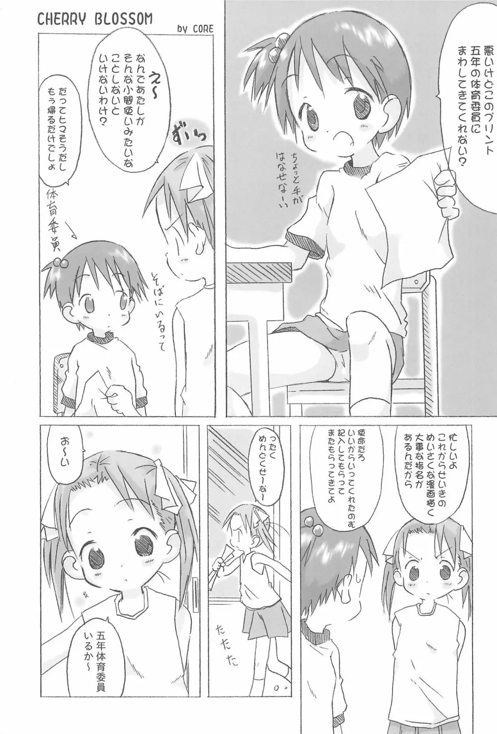 かわいいは定規 Page.3