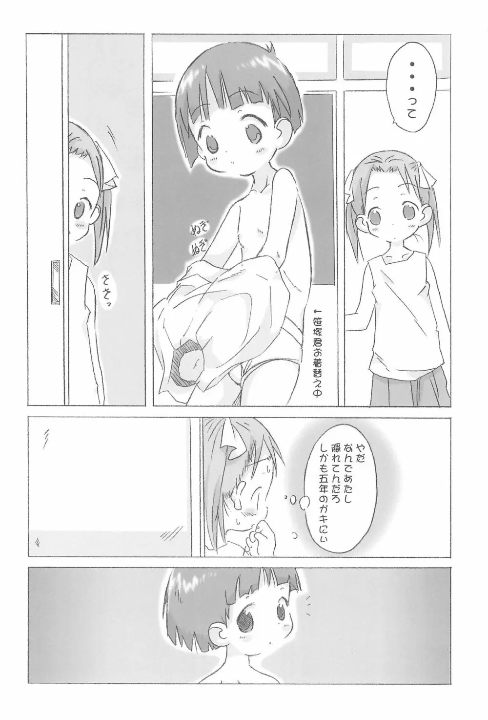 かわいいは定規 Page.4