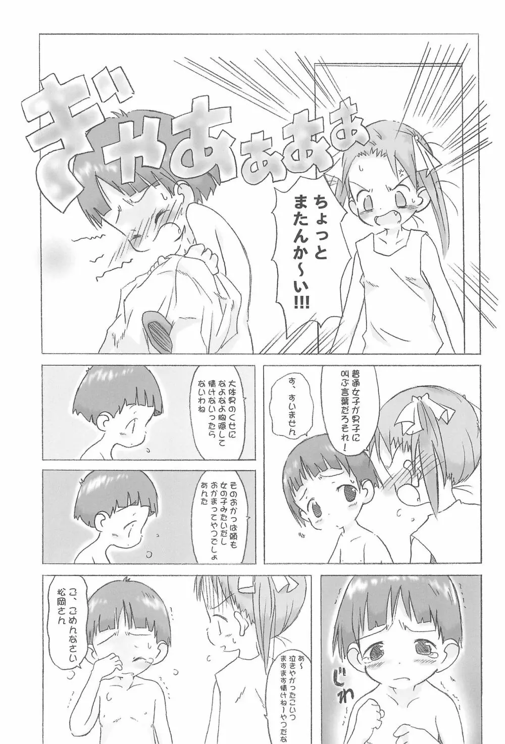 かわいいは定規 Page.5