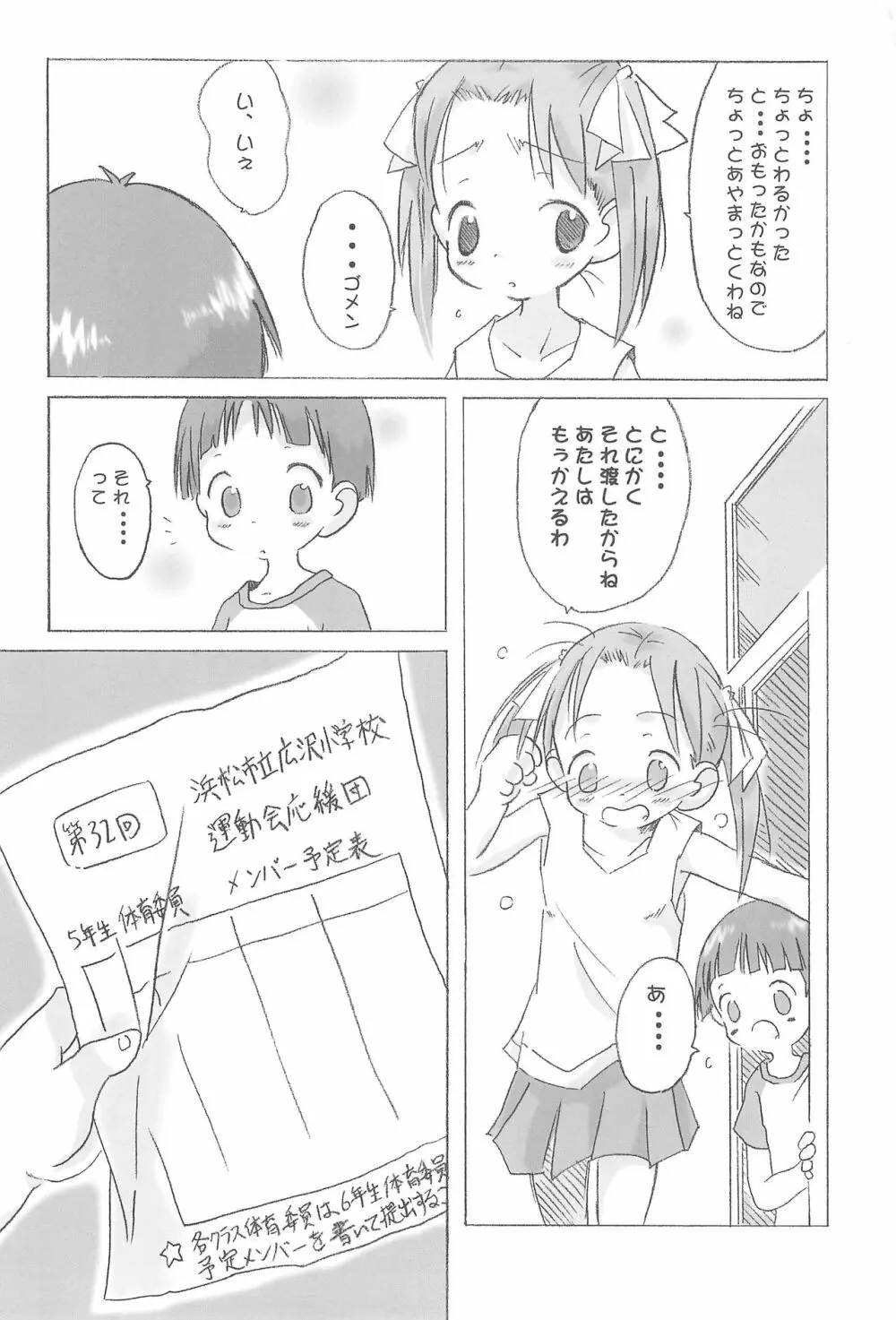 かわいいは定規 Page.6