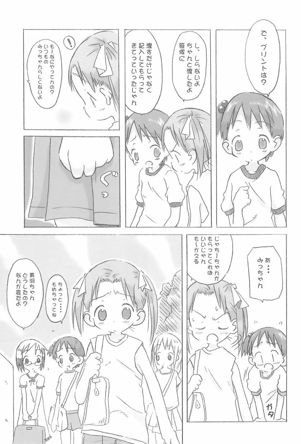 かわいいは定規 Page.7