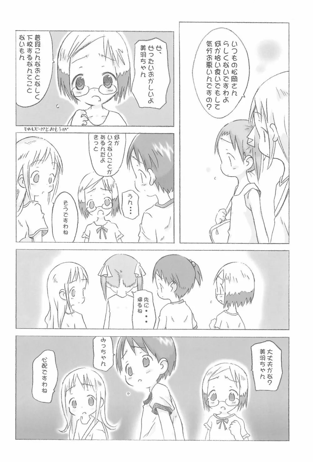 かわいいは定規 Page.8