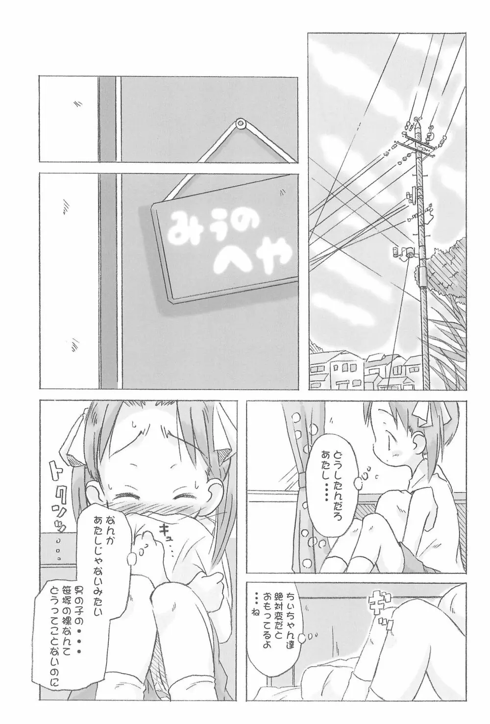 かわいいは定規 Page.9