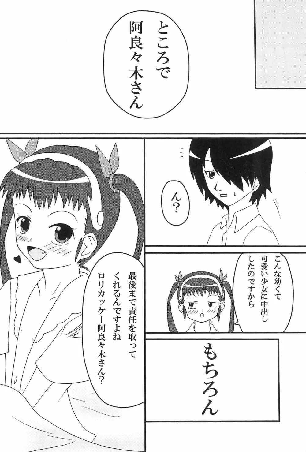 ×物語 Page.16