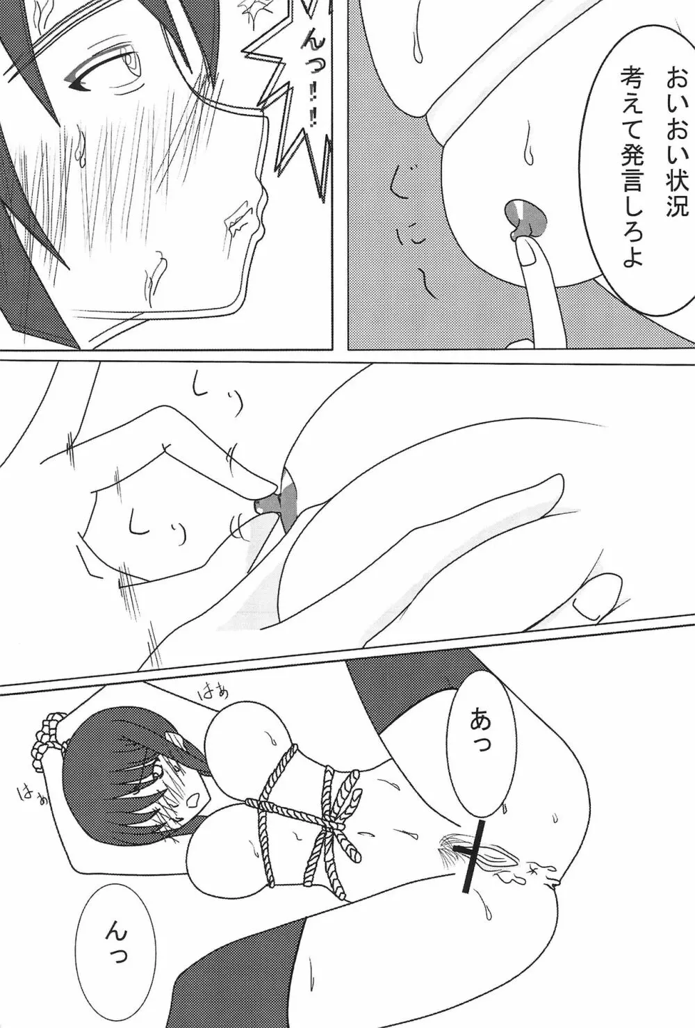 ×物語 Page.23