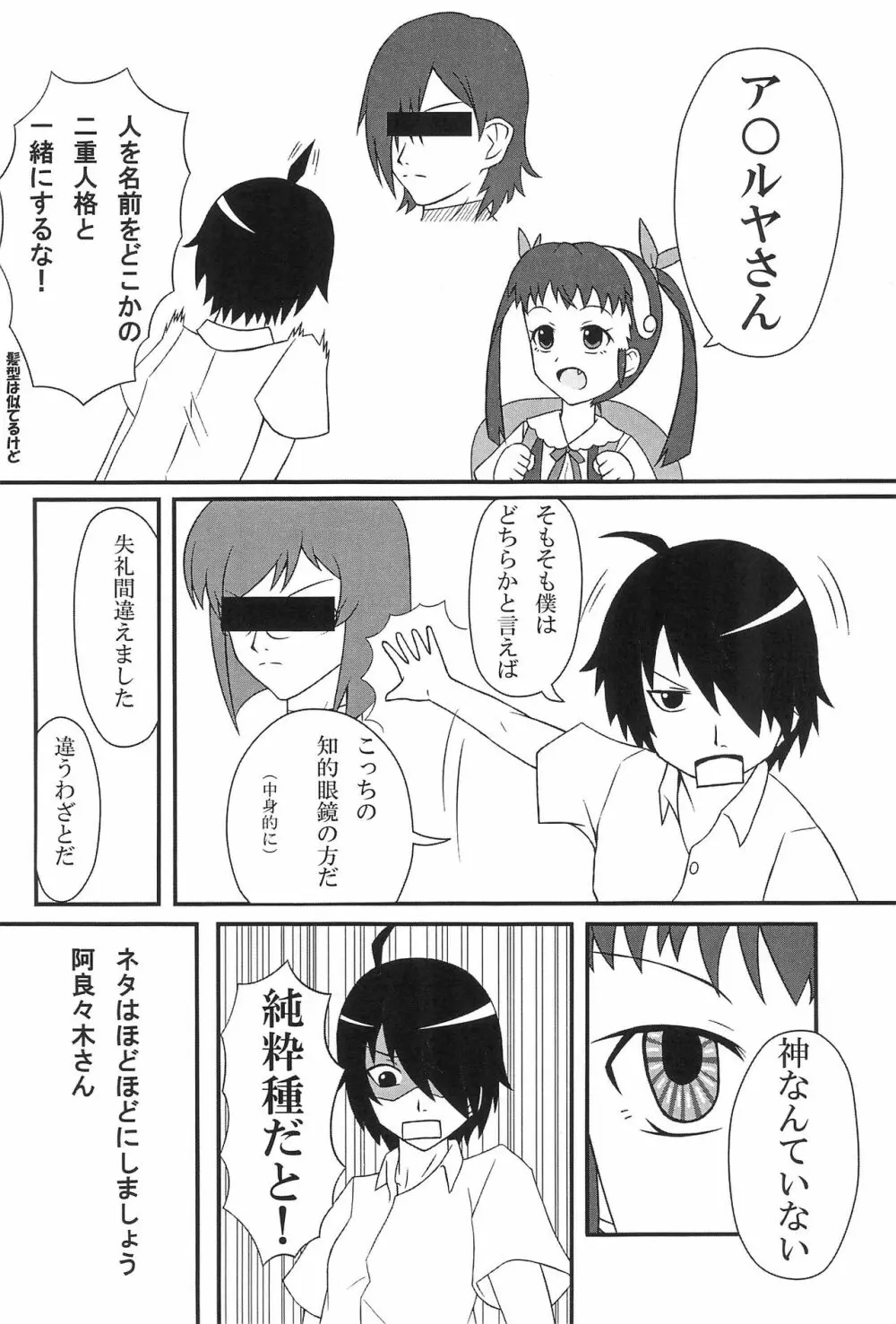 ×物語 Page.6