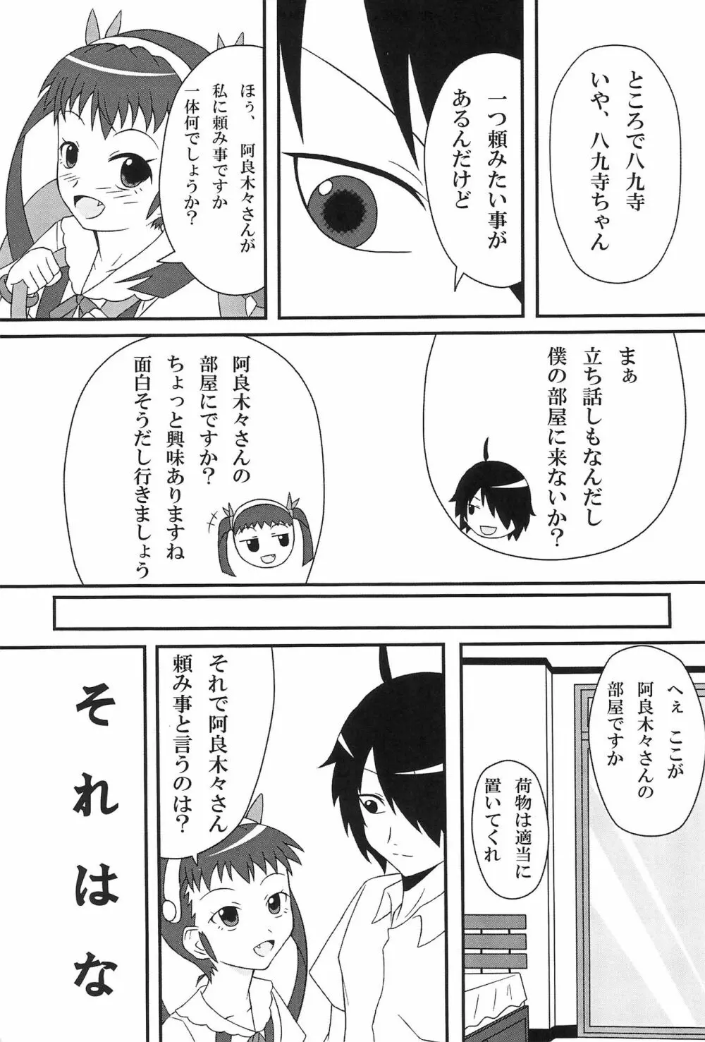 ×物語 Page.7