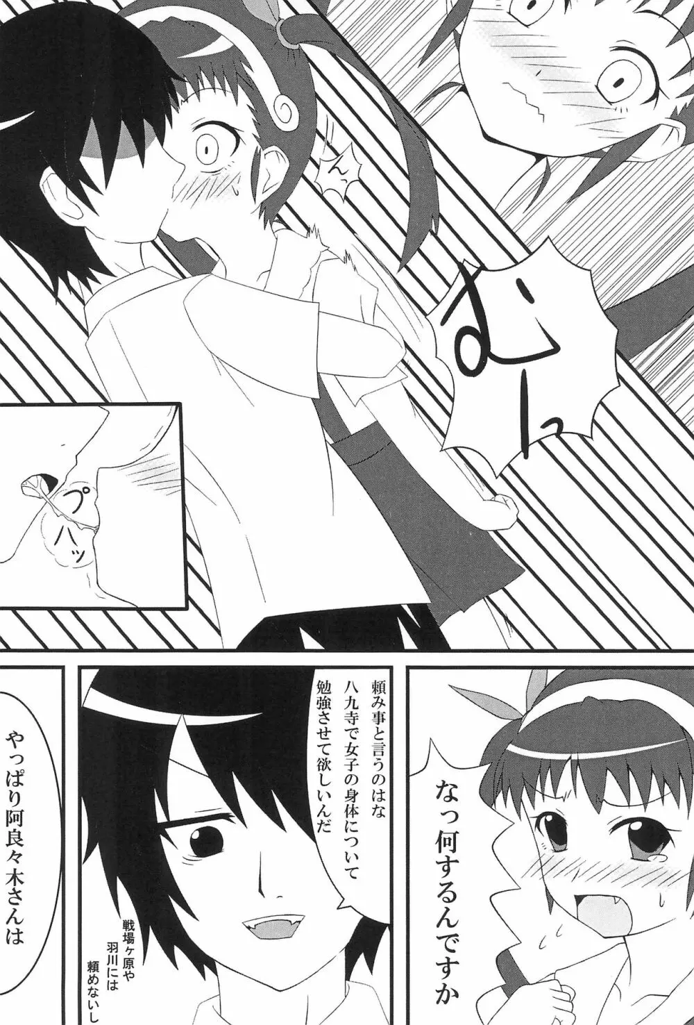 ×物語 Page.8