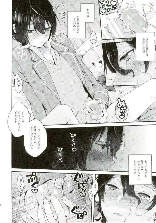 おにいちゃんとぷにぷにしたアレ Page.13