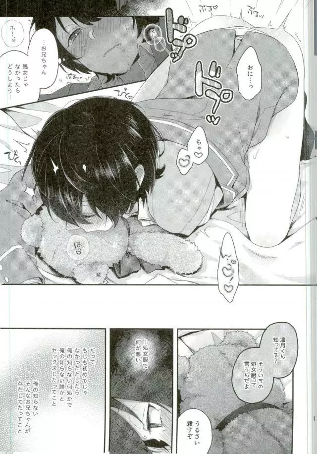 おにいちゃんとぷにぷにしたアレ Page.16