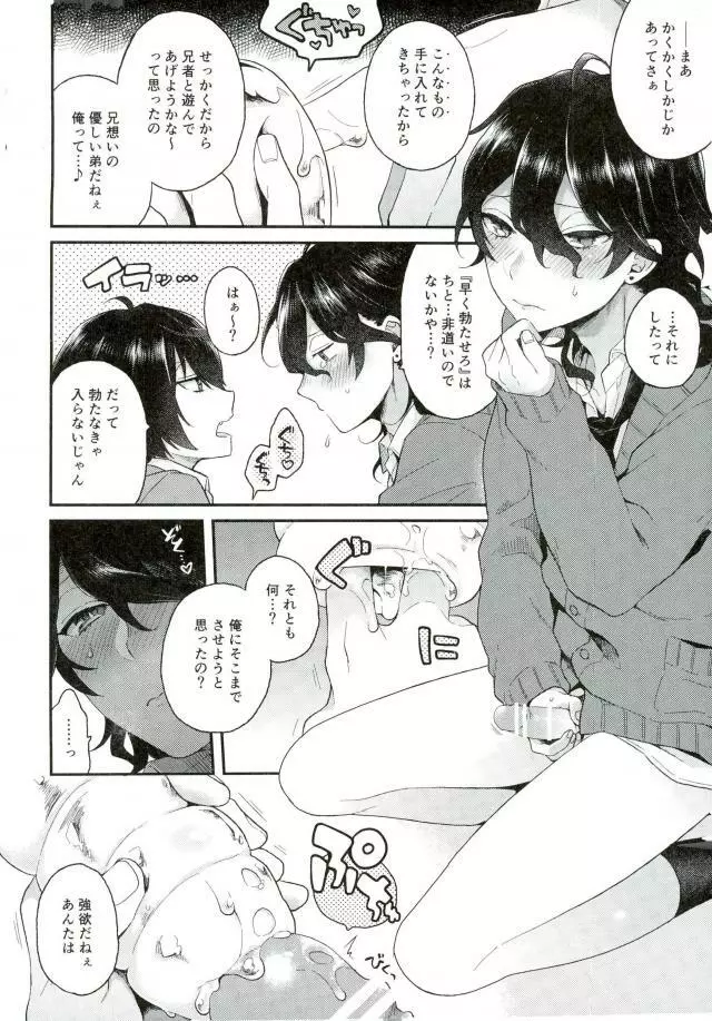 おにいちゃんとぷにぷにしたアレ Page.3