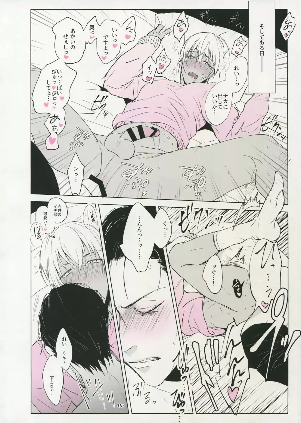 PINKSICK Page.27