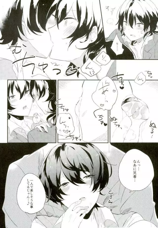 まるで淫魔な吸血鬼 Page.7