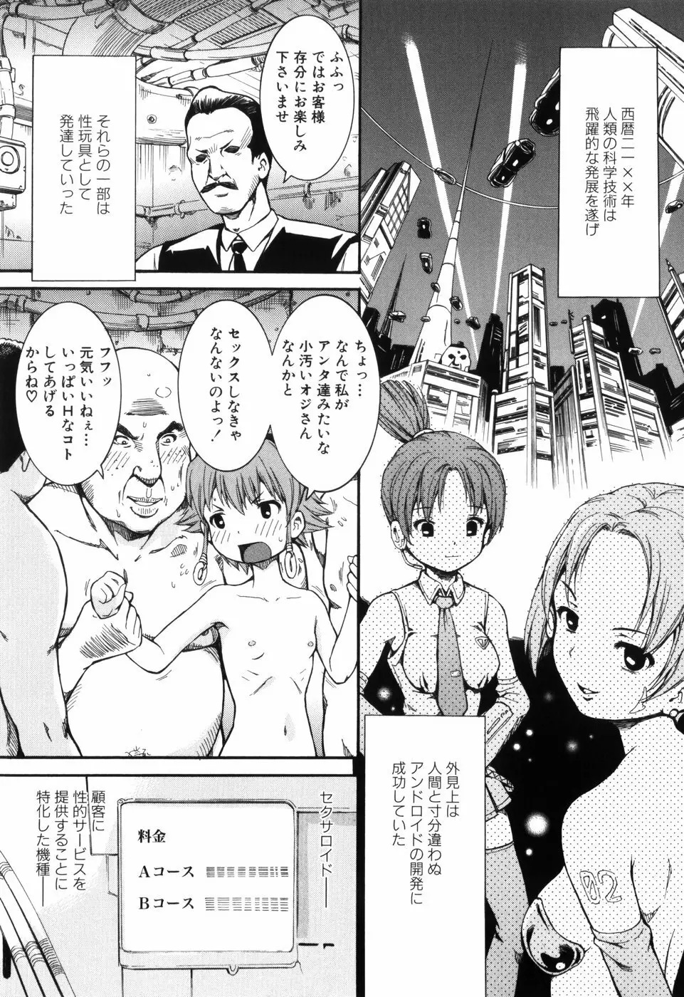 乙女の花園潜入大作戦 Page.136