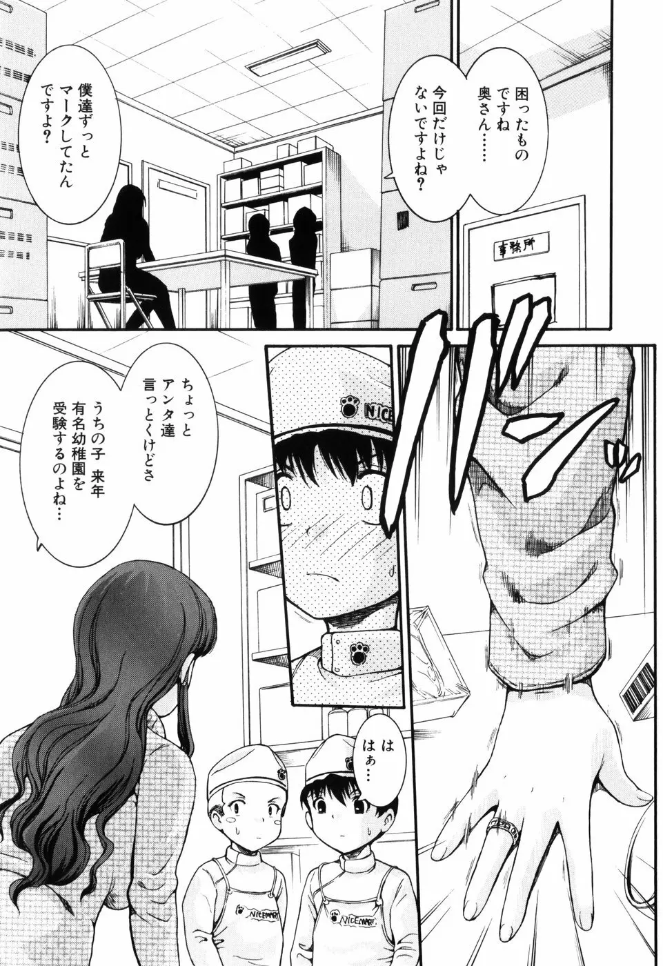 乙女の花園潜入大作戦 Page.38