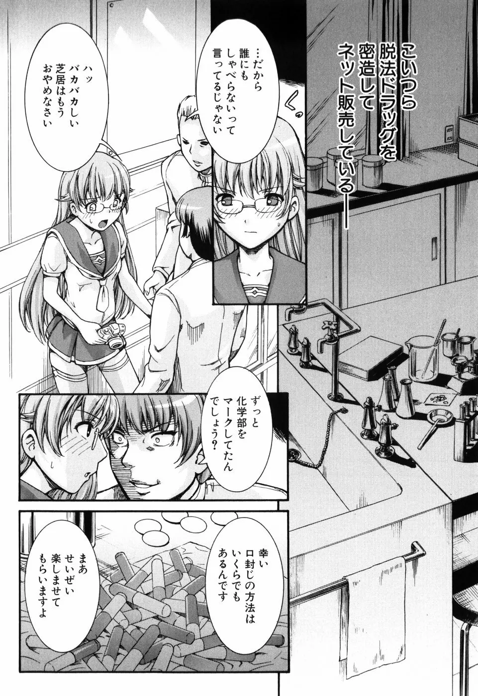 乙女の花園潜入大作戦 Page.55