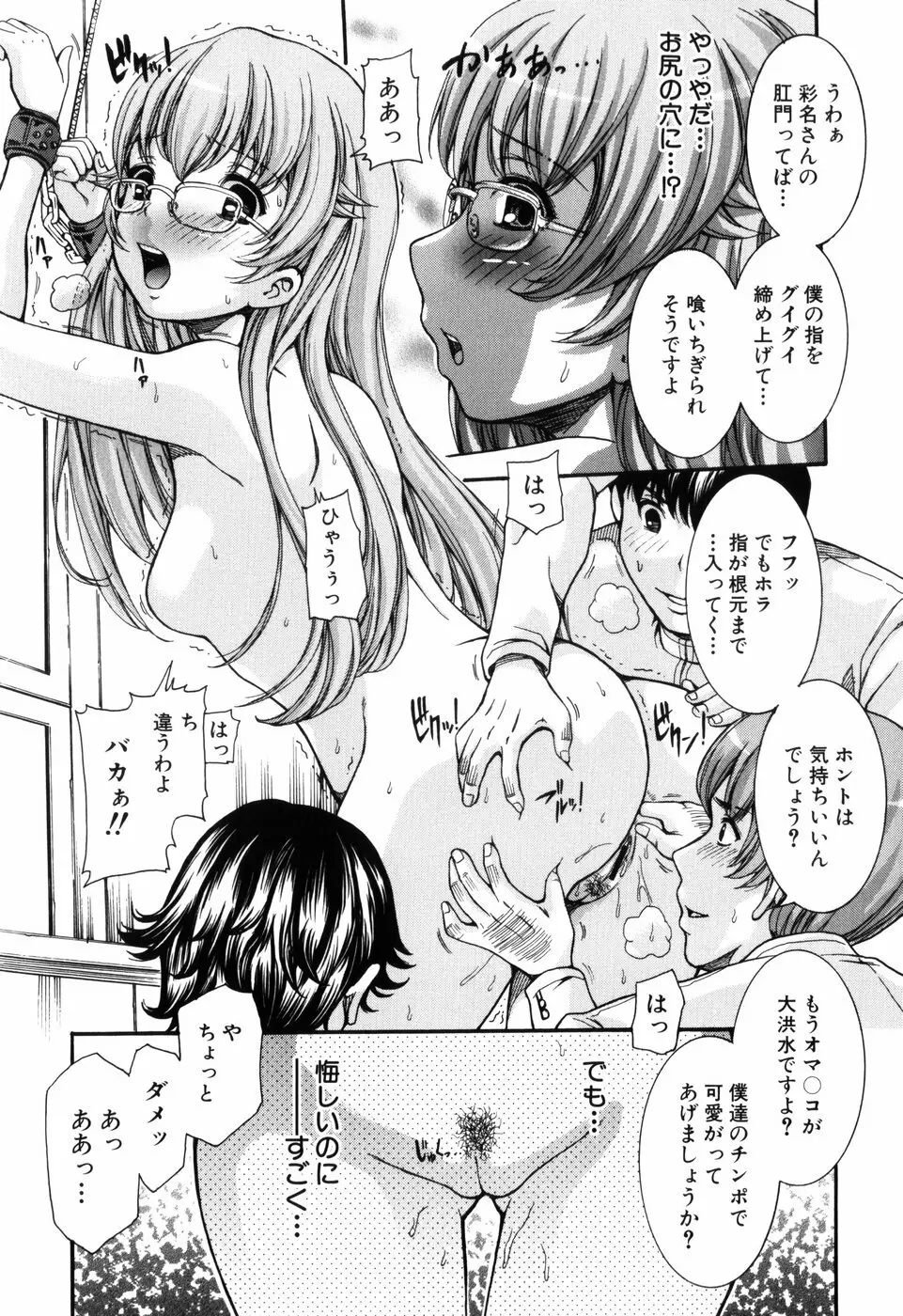 乙女の花園潜入大作戦 Page.60