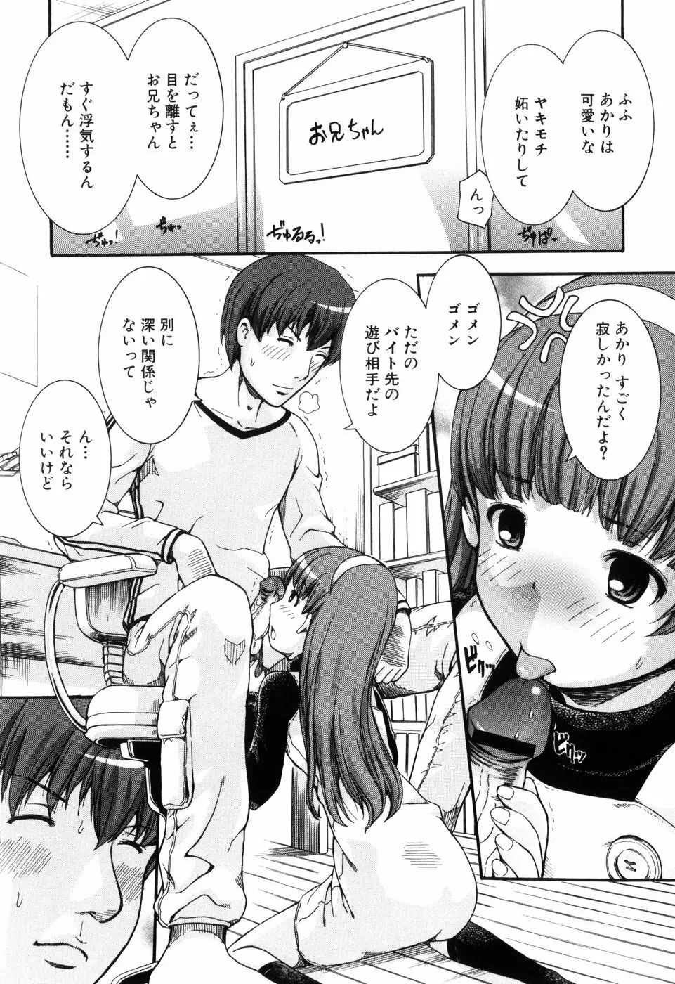 乙女の花園潜入大作戦 Page.74