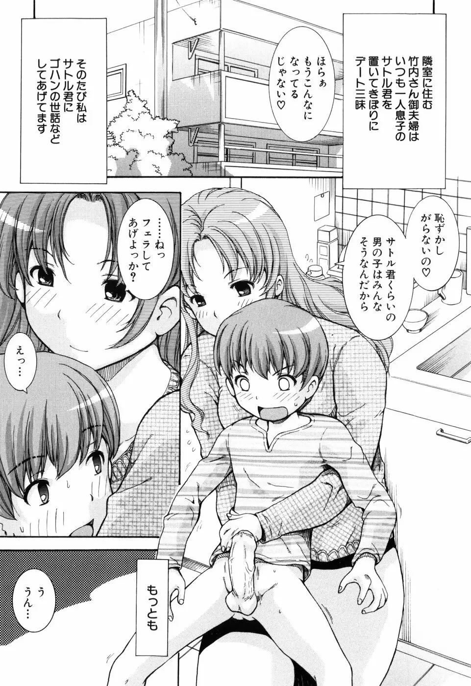 乙女の花園潜入大作戦 Page.89