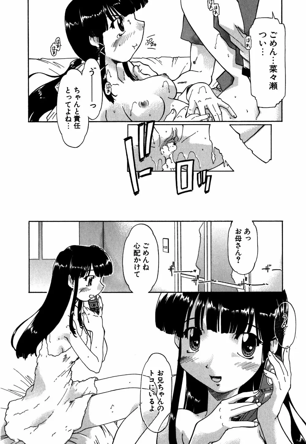 恋のメビウス Page.103