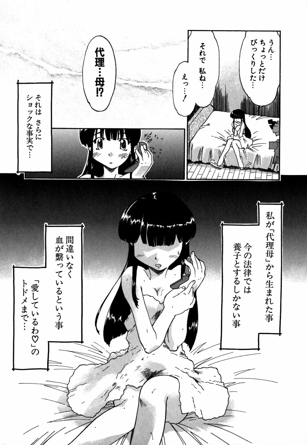 恋のメビウス Page.104