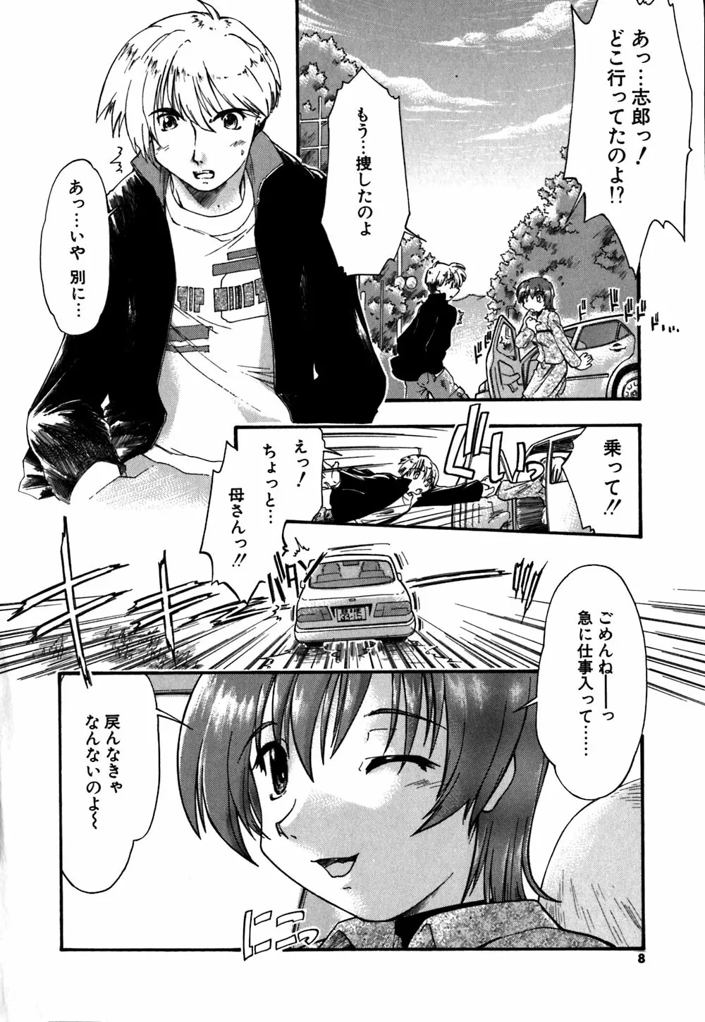 恋のメビウス Page.11