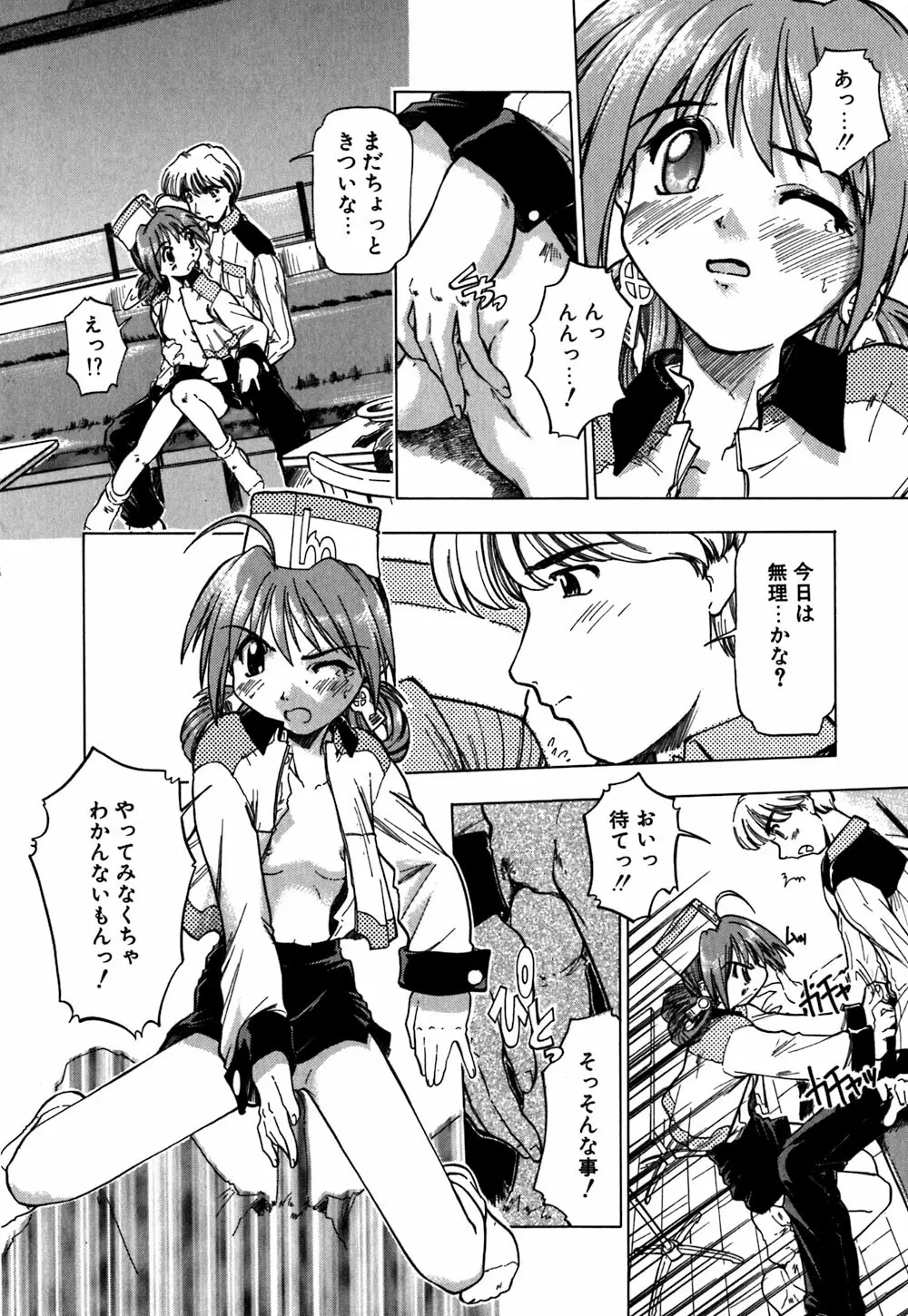 恋のメビウス Page.117