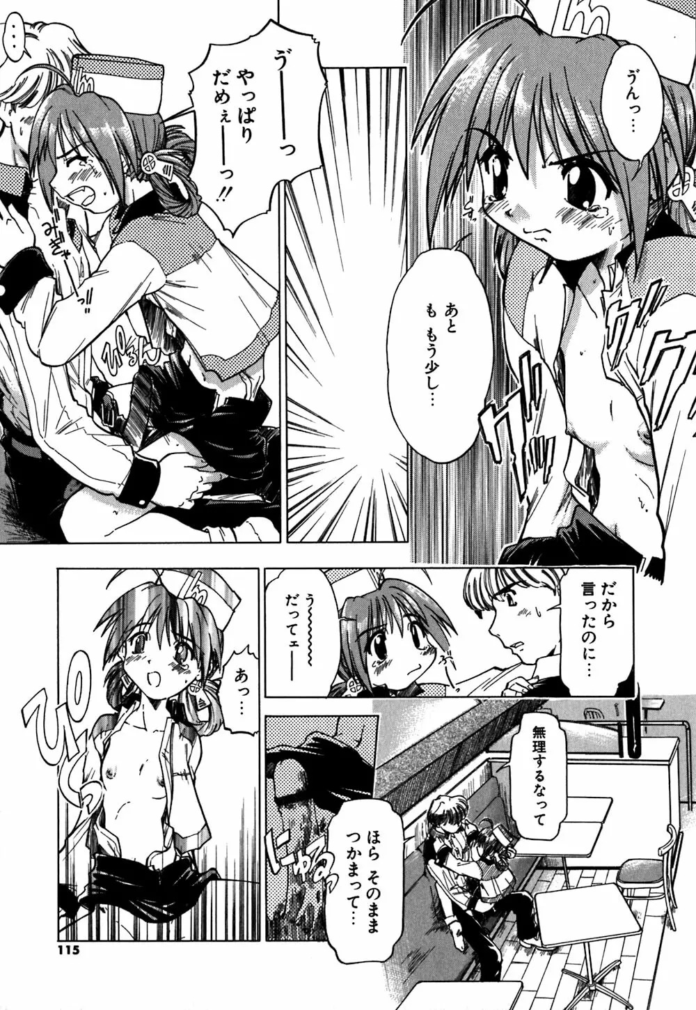 恋のメビウス Page.118