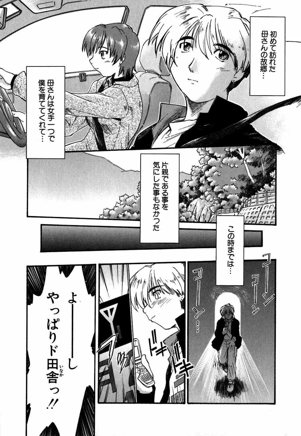 恋のメビウス Page.12