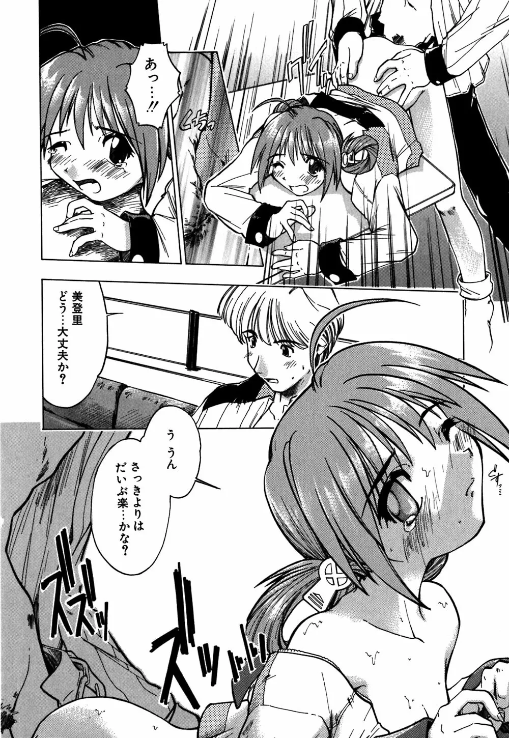 恋のメビウス Page.121