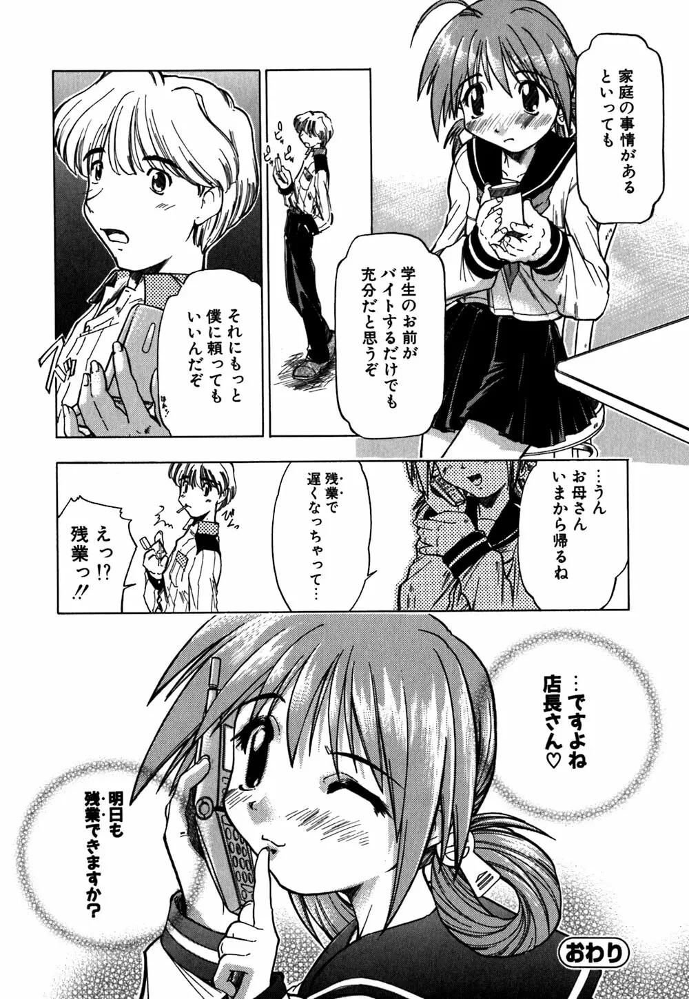 恋のメビウス Page.125