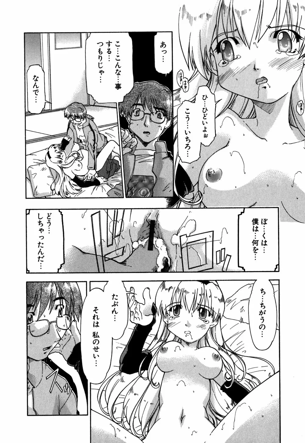 恋のメビウス Page.139