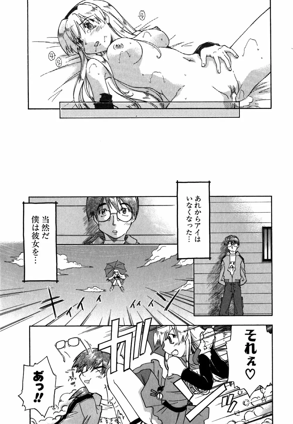 恋のメビウス Page.143