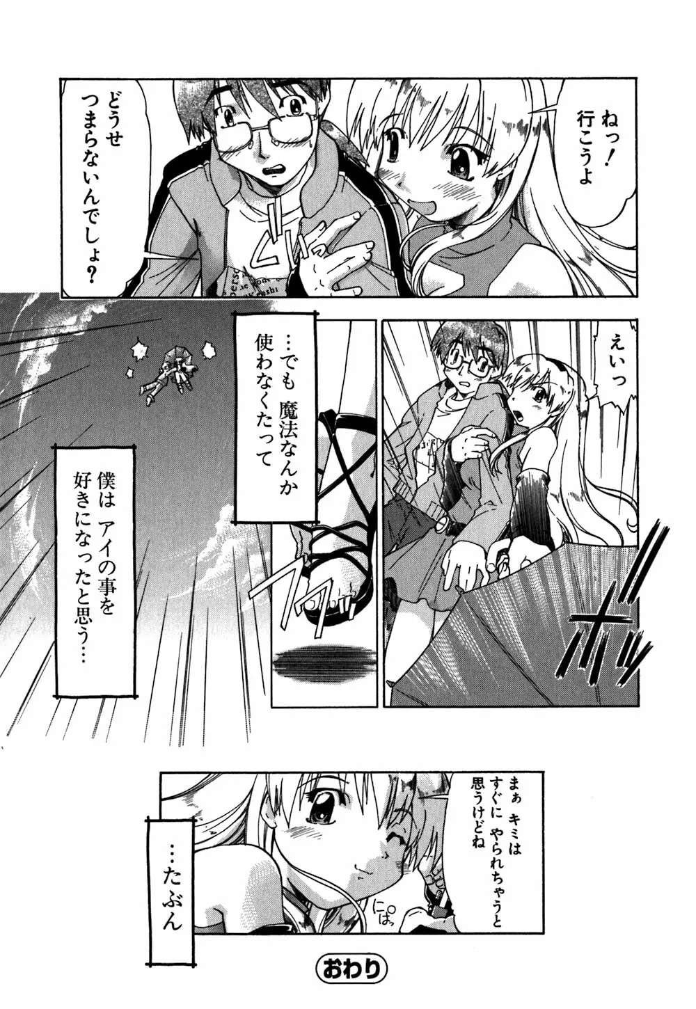 恋のメビウス Page.145