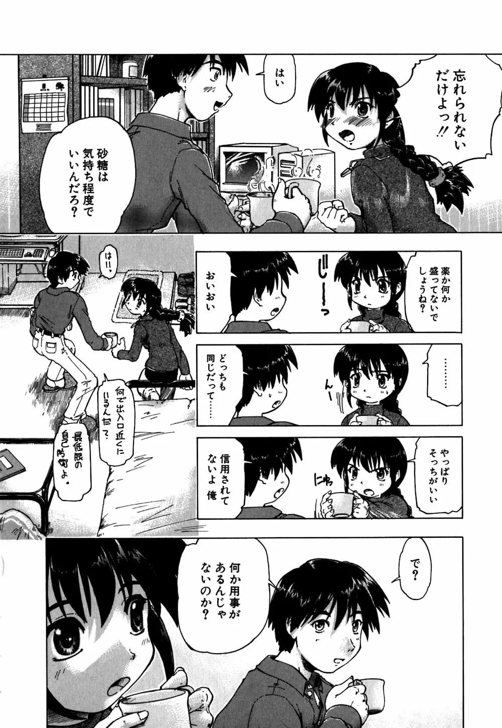 恋のメビウス Page.153