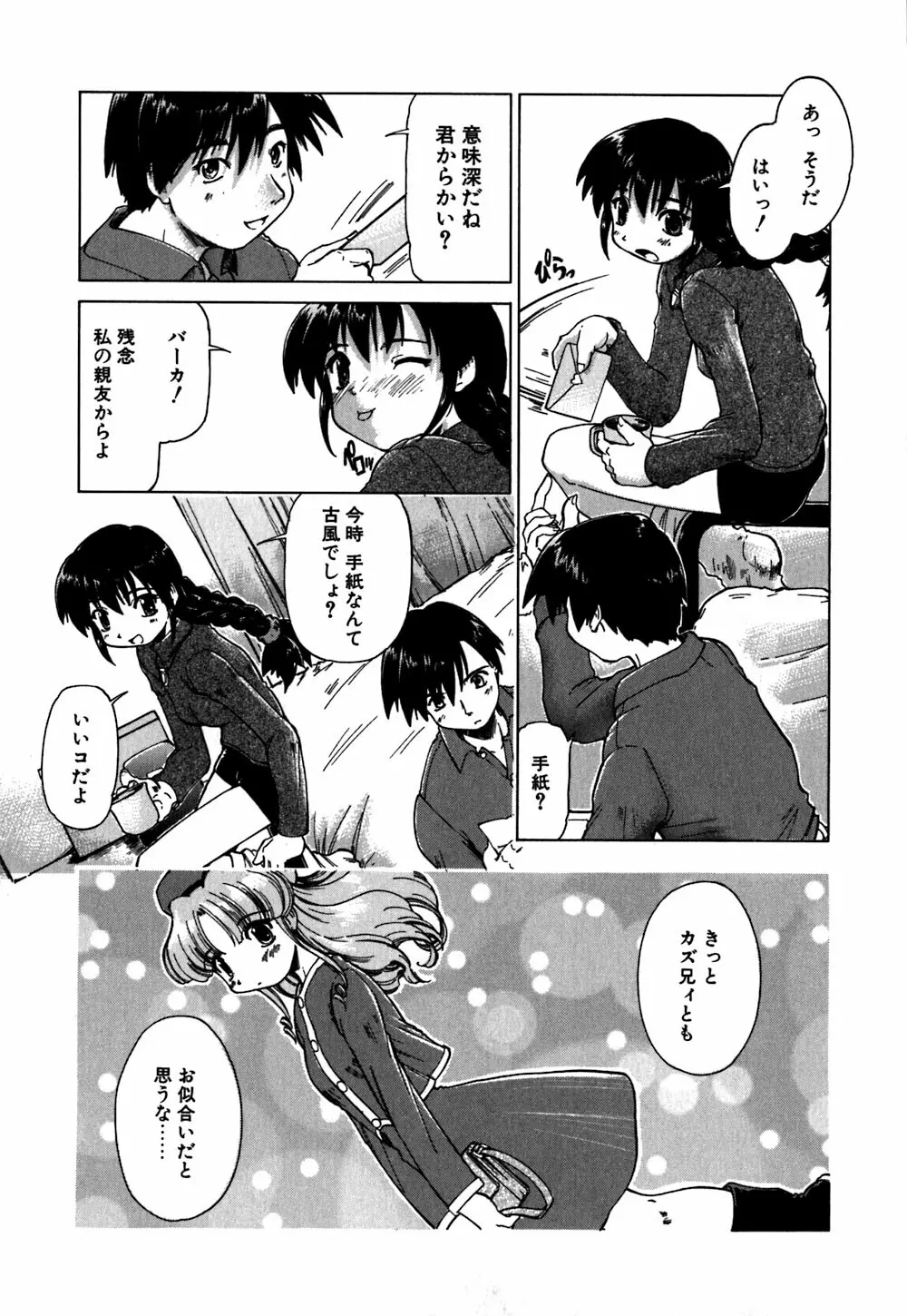 恋のメビウス Page.154