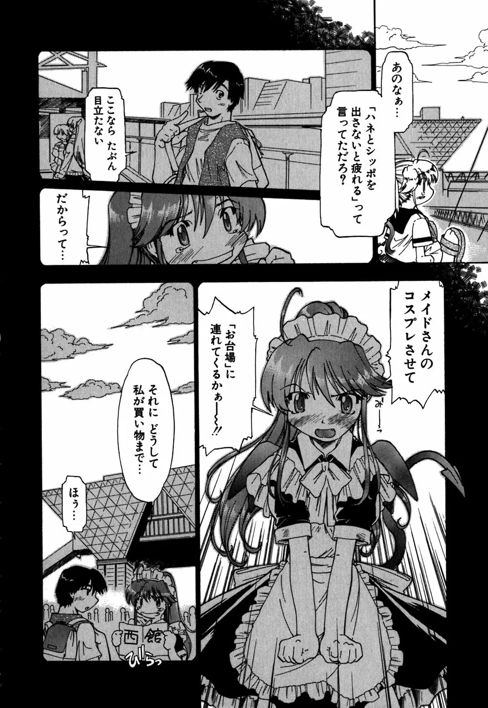 恋のメビウス Page.169